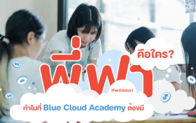 “พี่ฟา” คือใคร ? ทำไมที่ Blue Cloud Academy ต้องมี
